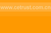 www.cetrust.com.cn